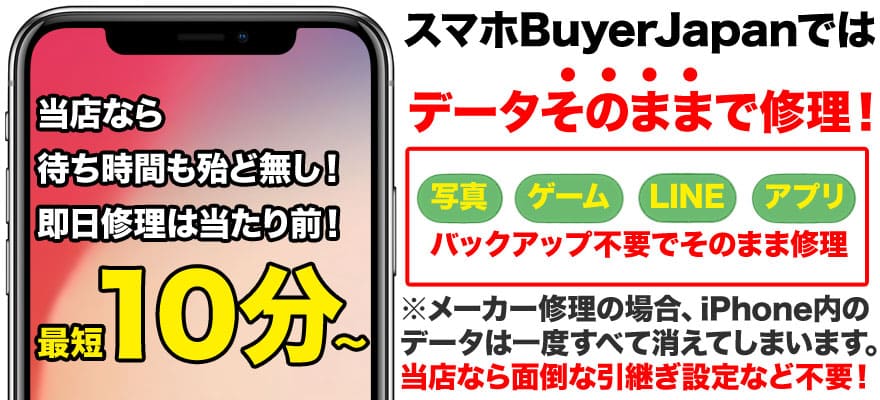 新潟市の潟駅 万代でiPhoneの修理をお探しなら当店へお任せください。データそのままで、最短10分～の即日修理を行っています